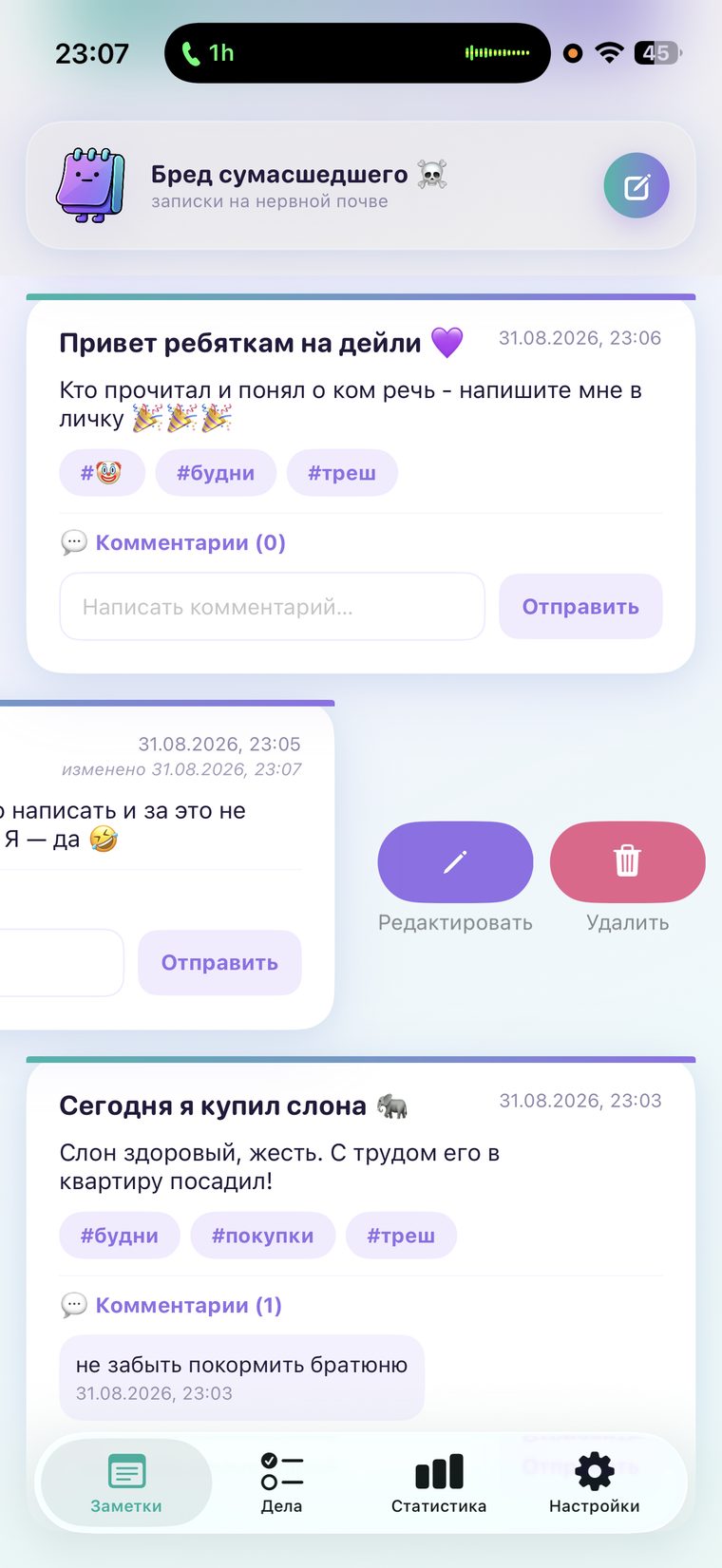 Экран заметок приложения Бред сумасшедшего