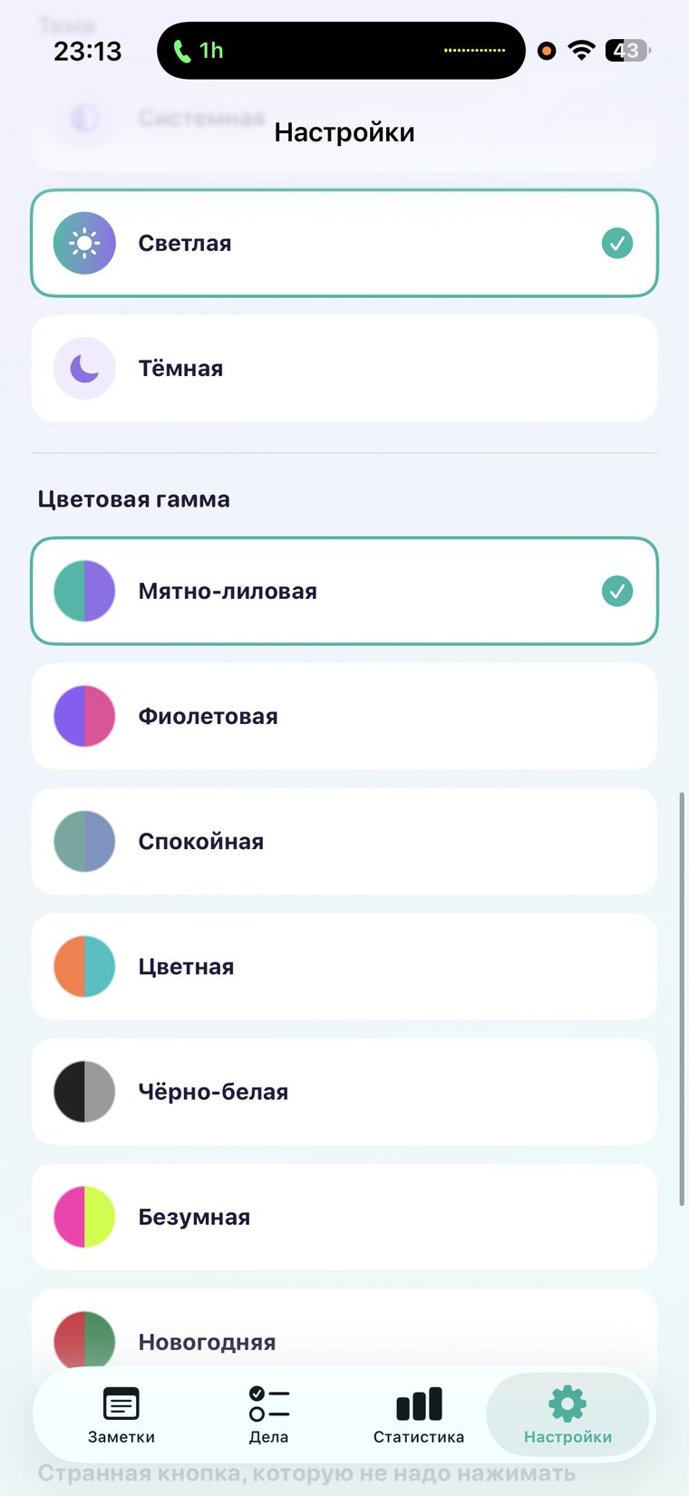 Настройки темы